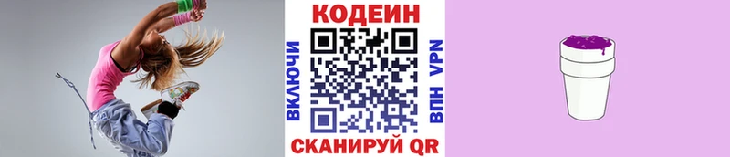 где продают   Мариинск  Кодеин Purple Drank 